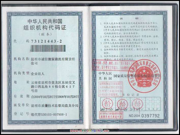 组织机构代码证